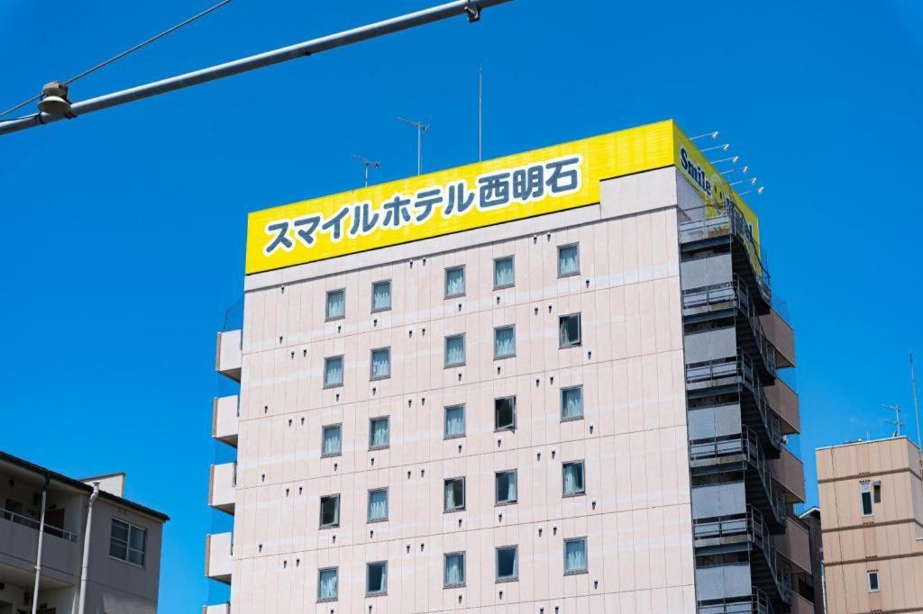 Smile Hotel Nishiakashi Esterno foto